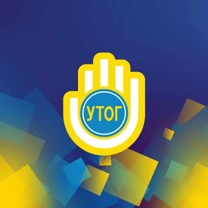 ГО "УТОГ"